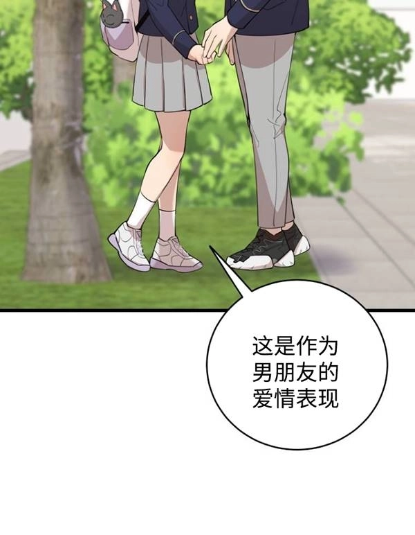 《不可能如此傻瓜》第75话 第65页