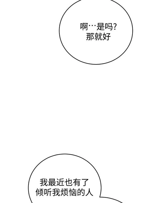 《不可能如此傻瓜》第75话 第31页