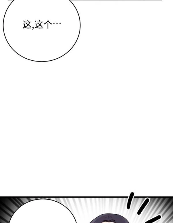 《不可能如此傻瓜》第75话 第33页