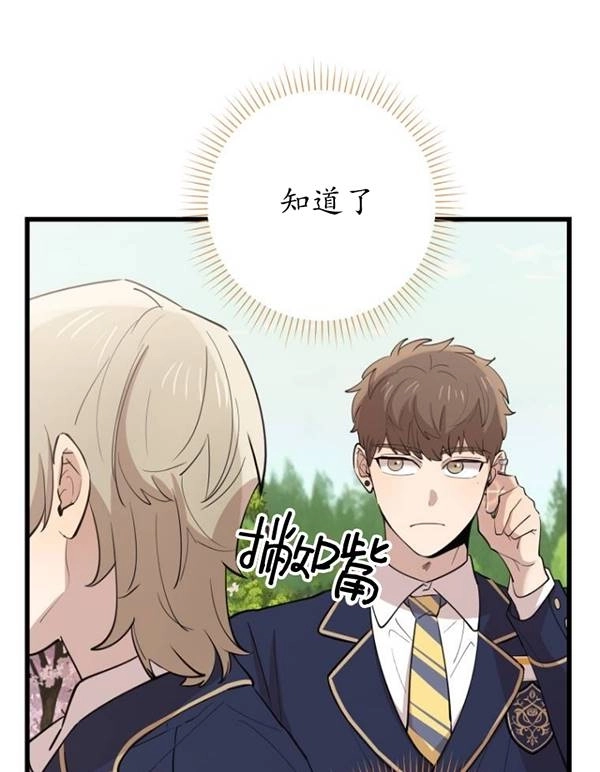 《不可能如此傻瓜》第75话 第5页