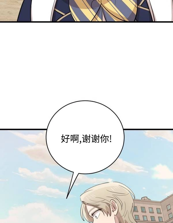 《不可能如此傻瓜》第75话 第43页