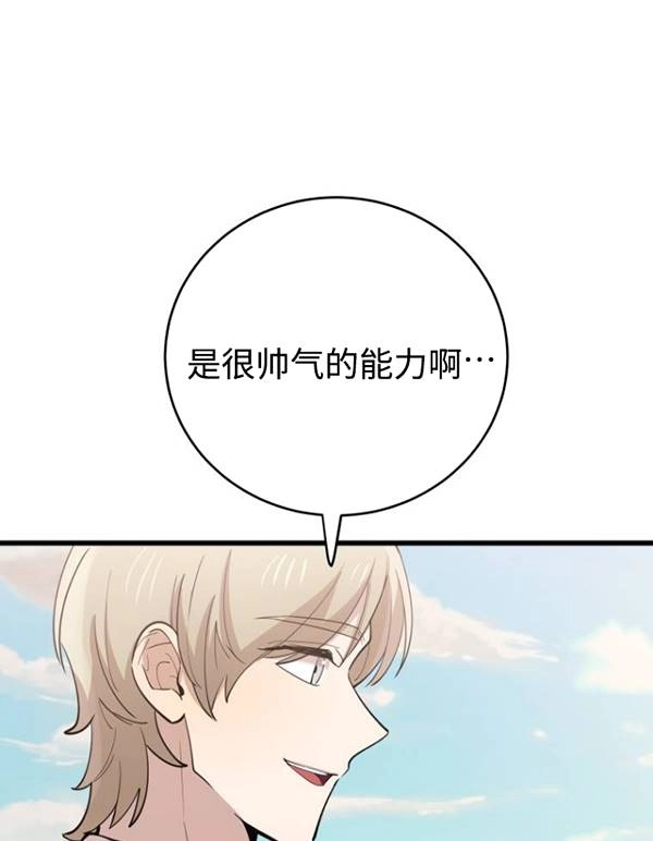 《不可能如此傻瓜》第75话 第28页