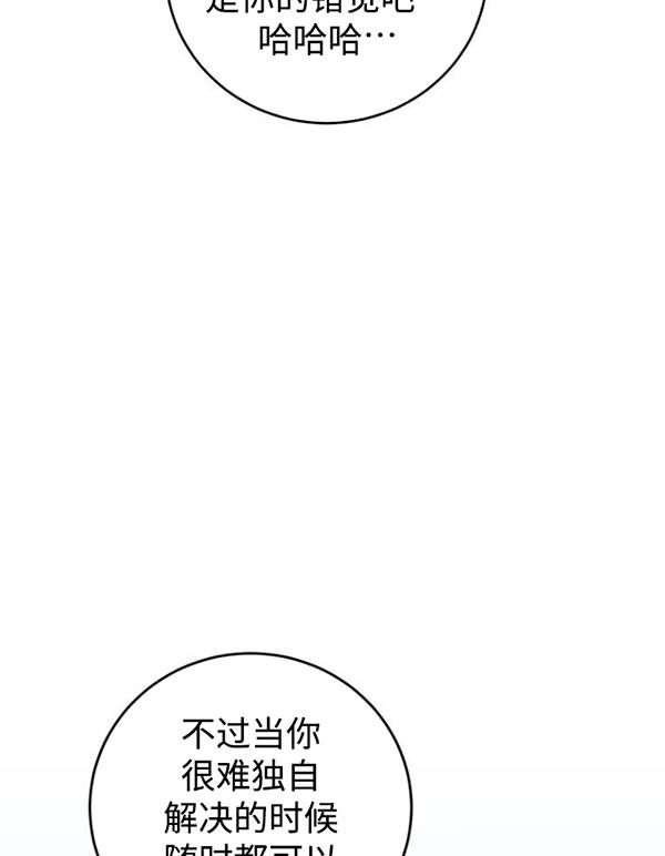 《不可能如此傻瓜》第75话 第39页