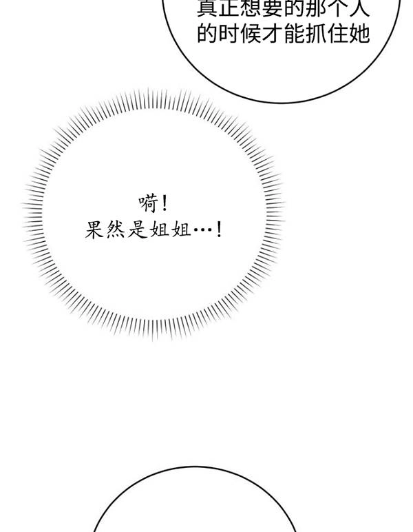《不可能如此傻瓜》第75话 第37页