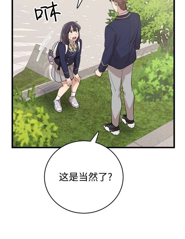 《不可能如此傻瓜》第75话 第50页