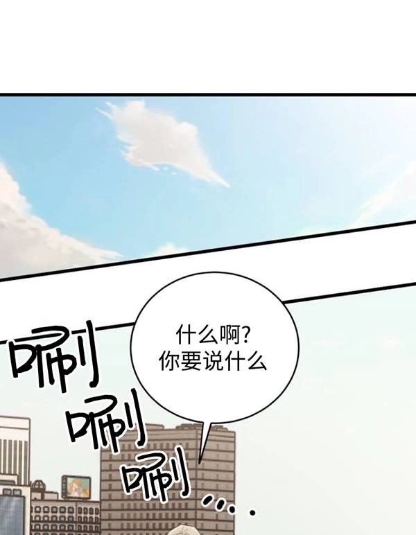 《不可能如此傻瓜》第75话 第11页