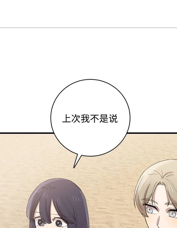 《不可能如此傻瓜》第75话 第13页