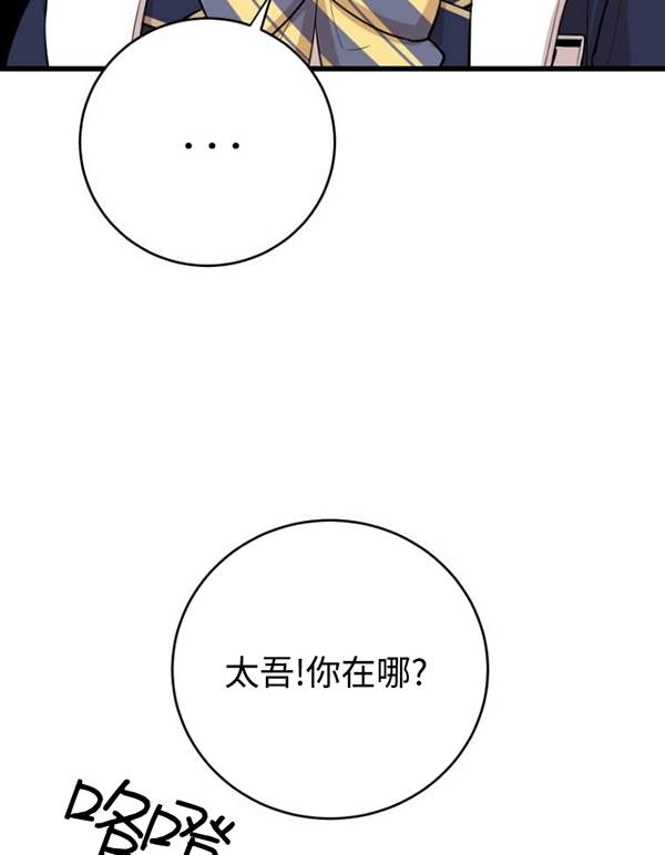 《不可能如此傻瓜》第75话 第90页
