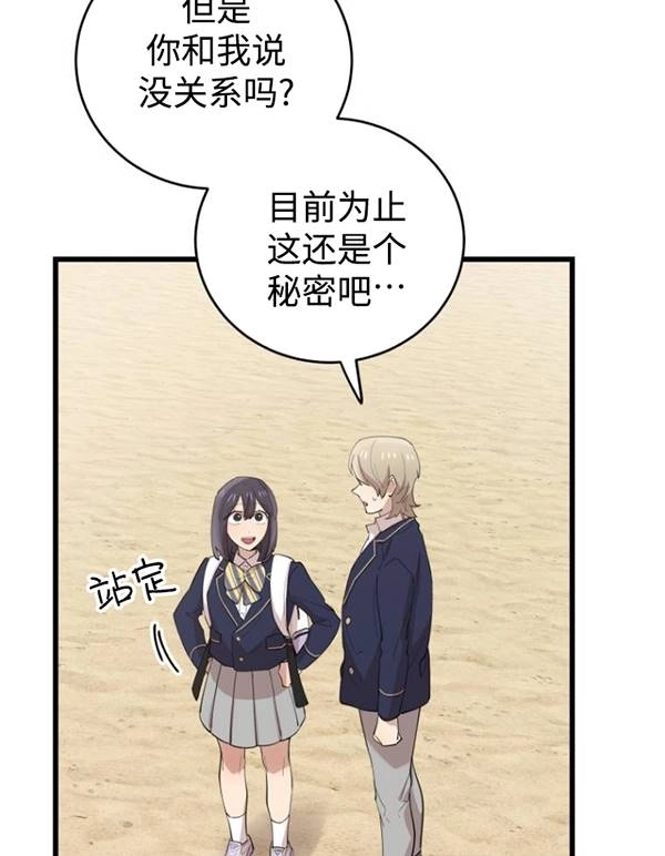 《不可能如此傻瓜》第75话 第21页