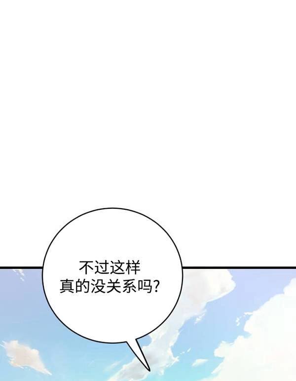 《不可能如此傻瓜》第75话 第24页