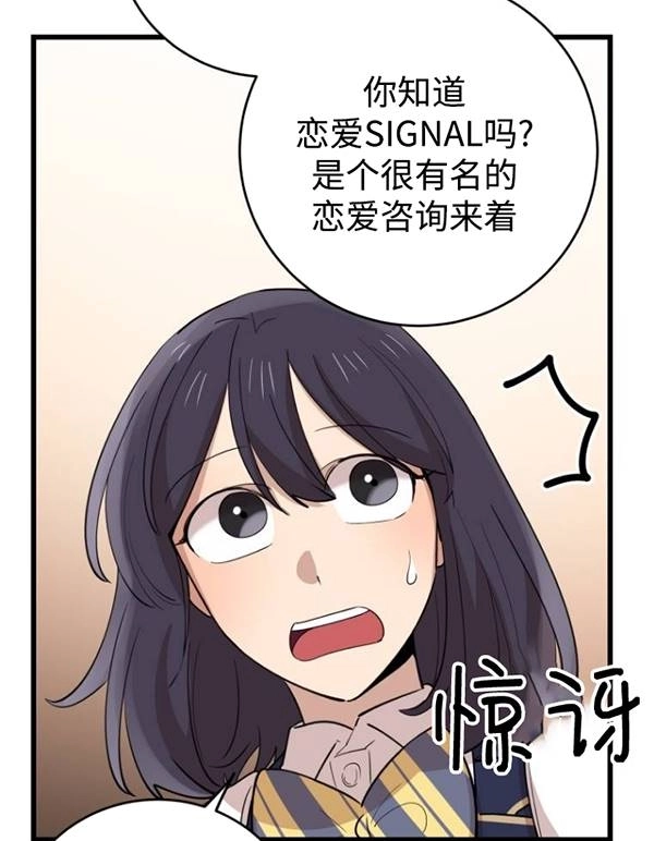 《不可能如此傻瓜》第75话 第32页