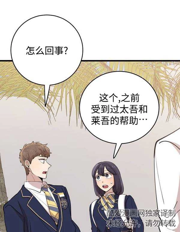 《不可能如此傻瓜》第75话 第84页