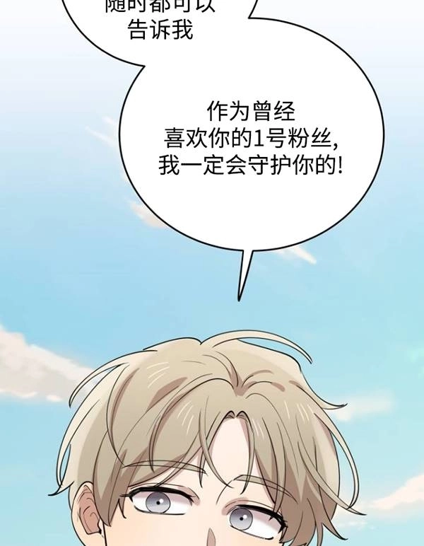 《不可能如此傻瓜》第75话 第40页