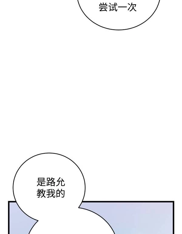 《不可能如此傻瓜》第75话 第26页