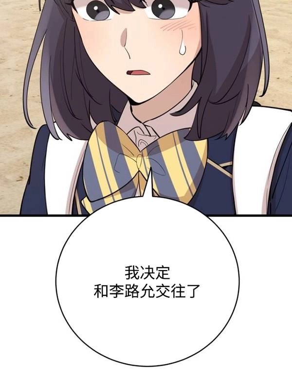 《不可能如此傻瓜》第75话 第18页