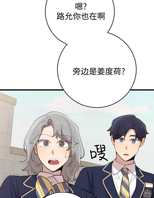 《不可能如此傻瓜》第75话 第93页