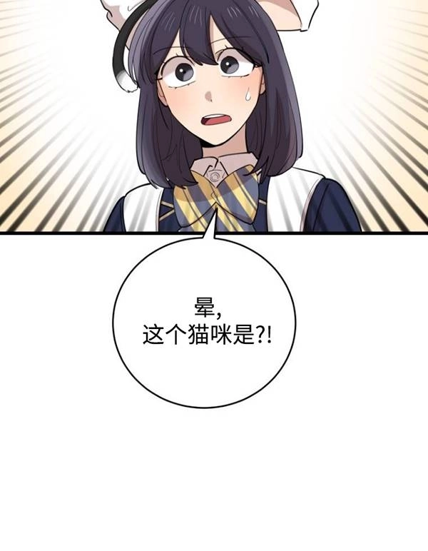 《不可能如此傻瓜》第75话 第75页