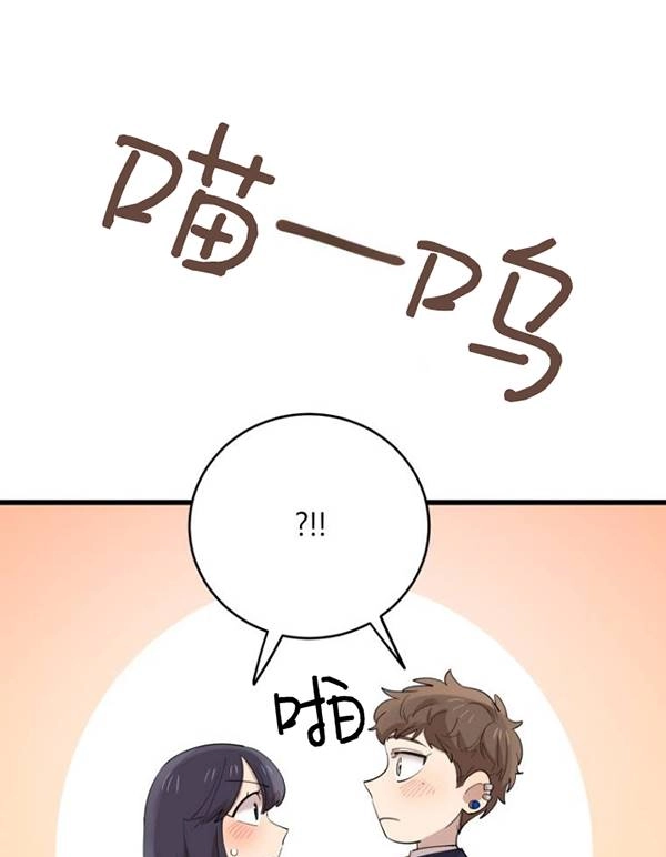 《不可能如此傻瓜》第75话 第69页
