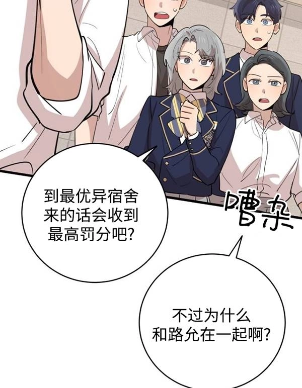 《不可能如此傻瓜》第75话 第97页