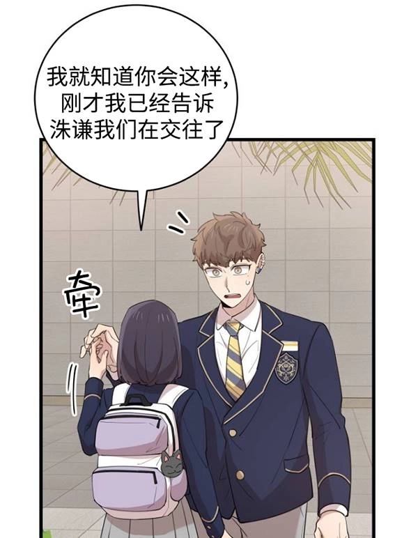 《不可能如此傻瓜》第75话 第56页