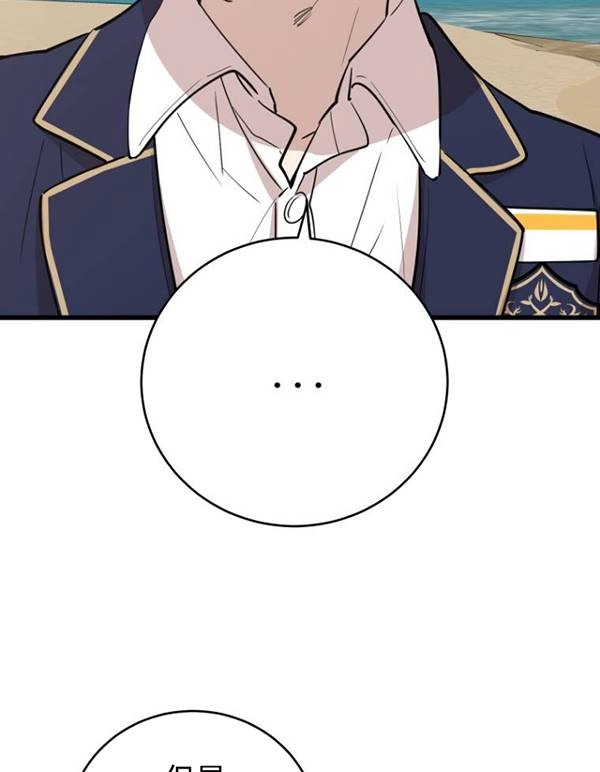 《不可能如此傻瓜》第75话 第20页