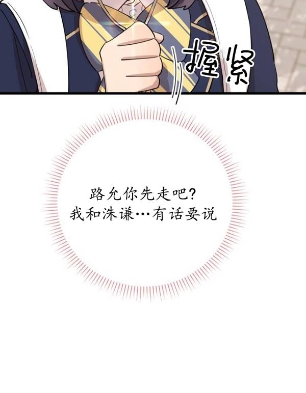 《不可能如此傻瓜》第75话 第4页