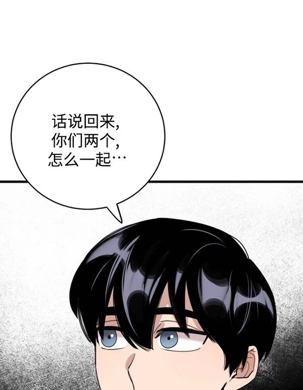 《不可能如此傻瓜》第75话 第87页