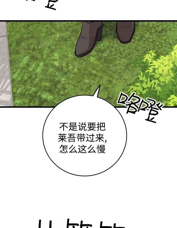 《不可能如此傻瓜》第75话 第91页