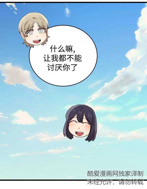 《不可能如此傻瓜》第75话 第23页