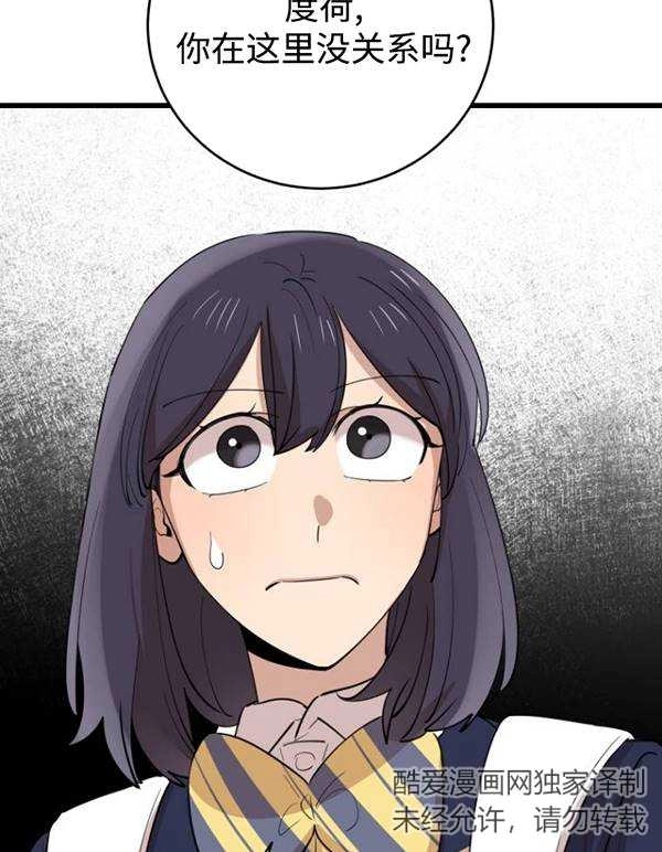 《不可能如此傻瓜》第75话 第89页