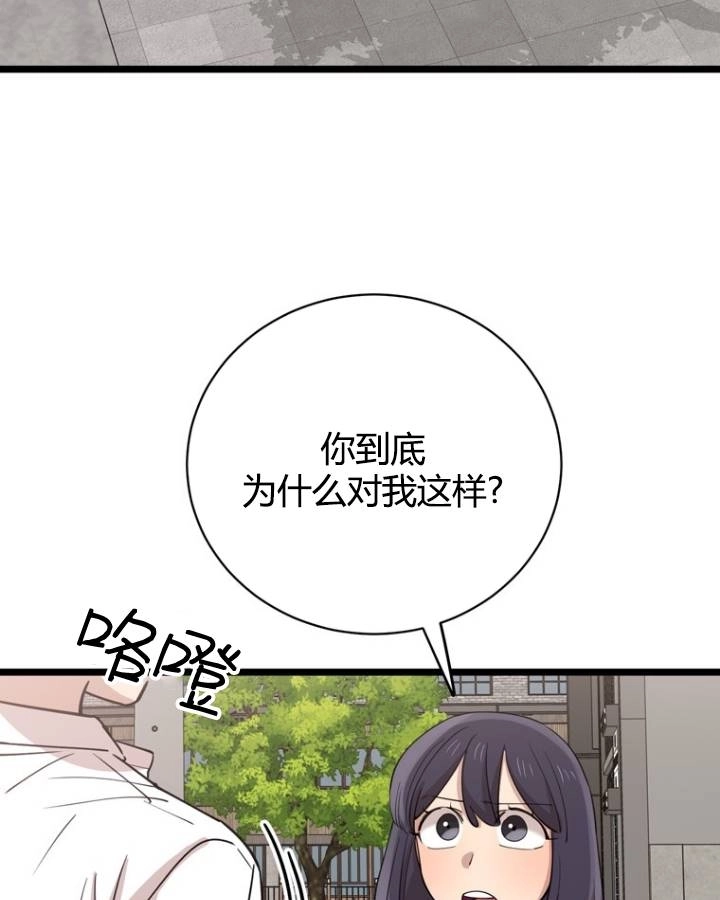《不可能如此傻瓜》第76话 第37页