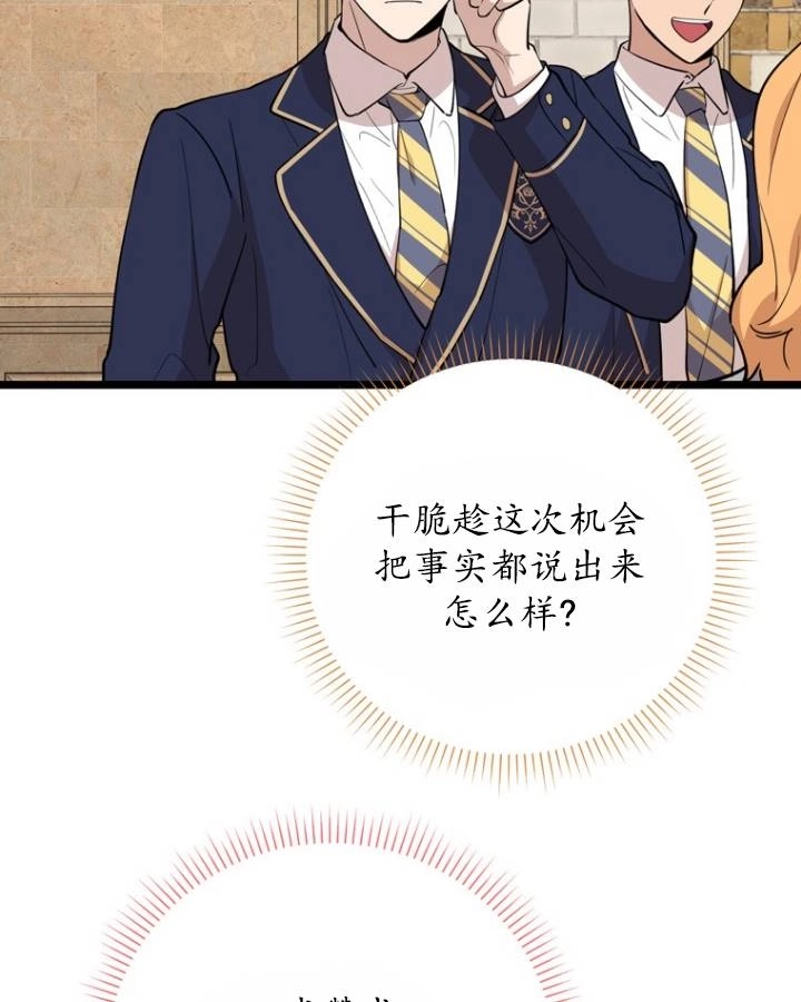 《不可能如此傻瓜》第76话 第59页