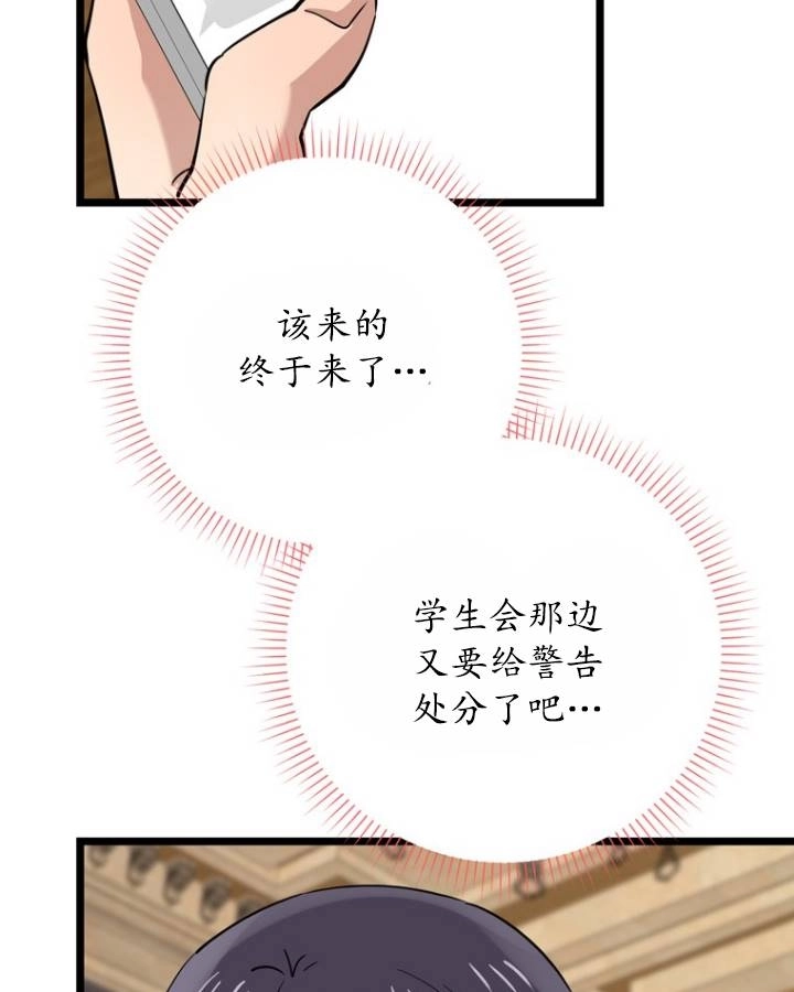 《不可能如此傻瓜》第76话 第56页