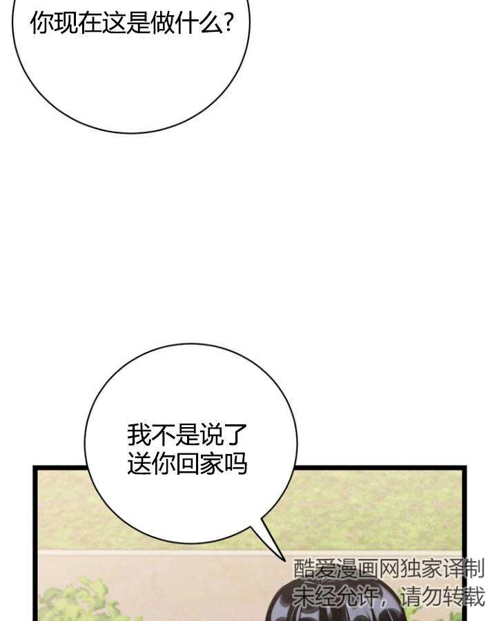 《不可能如此傻瓜》第76话 第24页