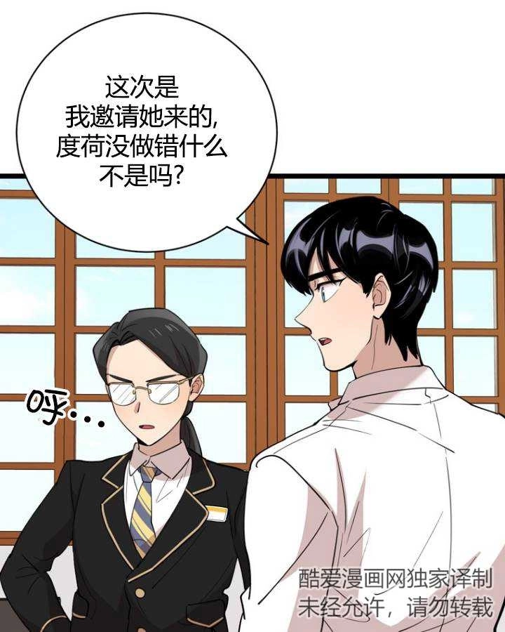 《不可能如此傻瓜》第76话 第73页