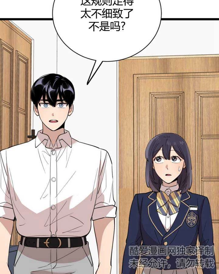 《不可能如此傻瓜》第76话 第77页