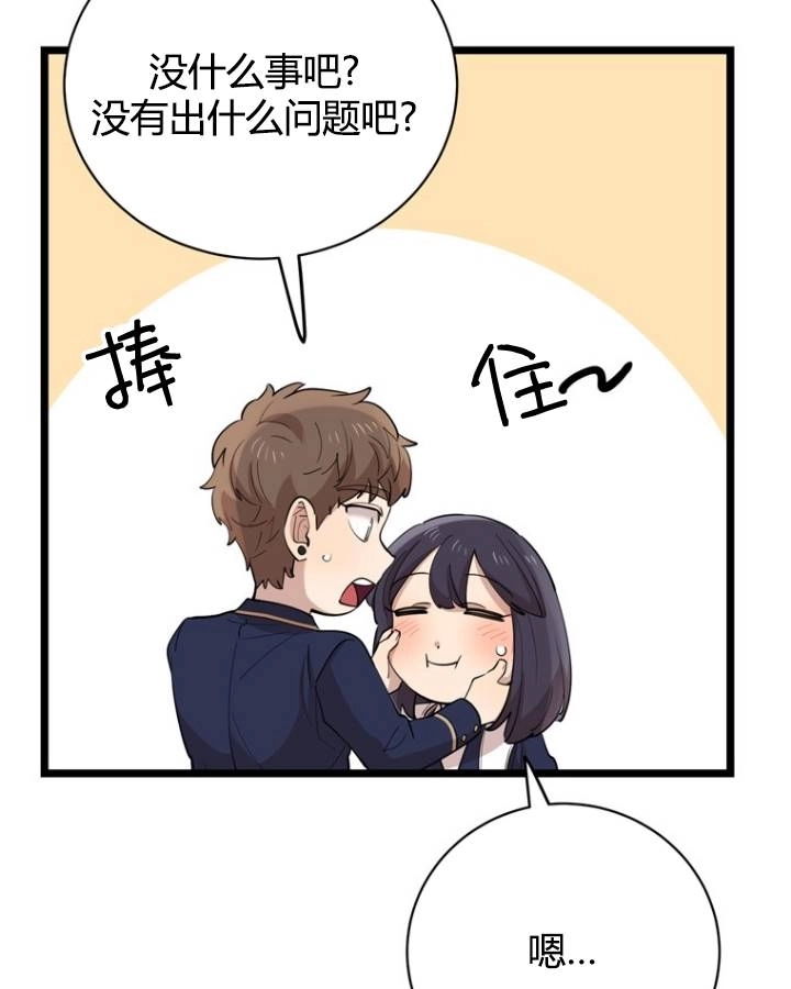 《不可能如此傻瓜》第76话 第51页