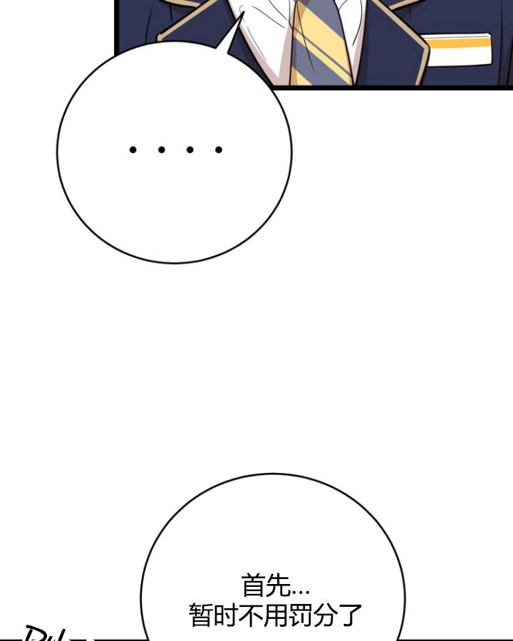 《不可能如此傻瓜》第76话 第88页