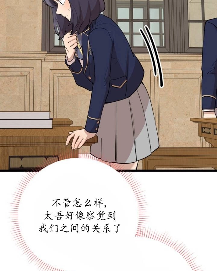 《不可能如此傻瓜》第76话 第61页