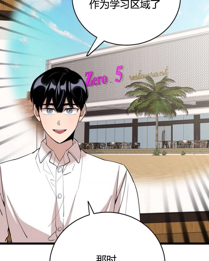 《不可能如此傻瓜》第76话 第91页