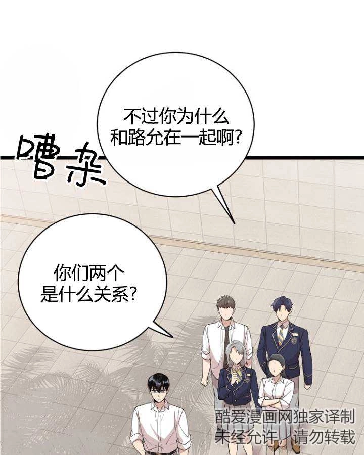 《不可能如此傻瓜》第76话 第2页