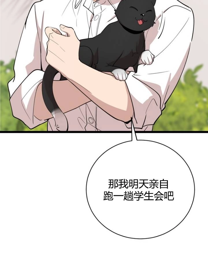 《不可能如此傻瓜》第76话 第15页