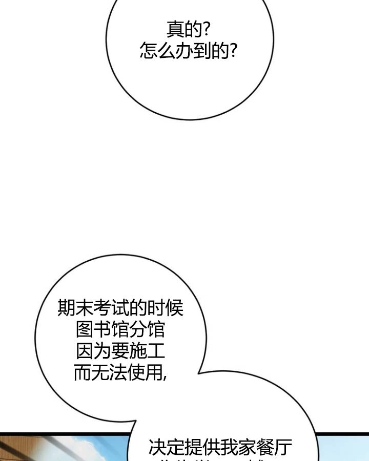 《不可能如此傻瓜》第76话 第90页