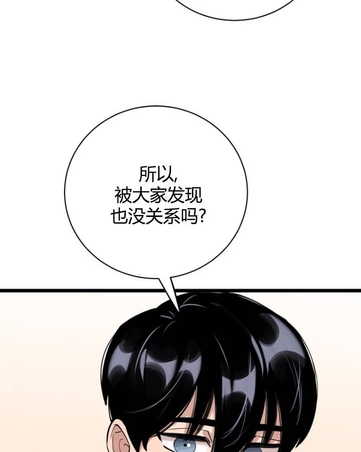 《不可能如此傻瓜》第76话 第26页