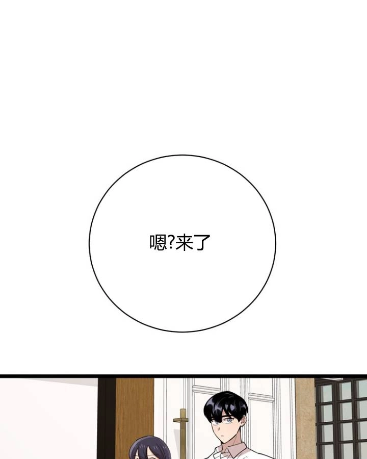 《不可能如此傻瓜》第76话 第82页