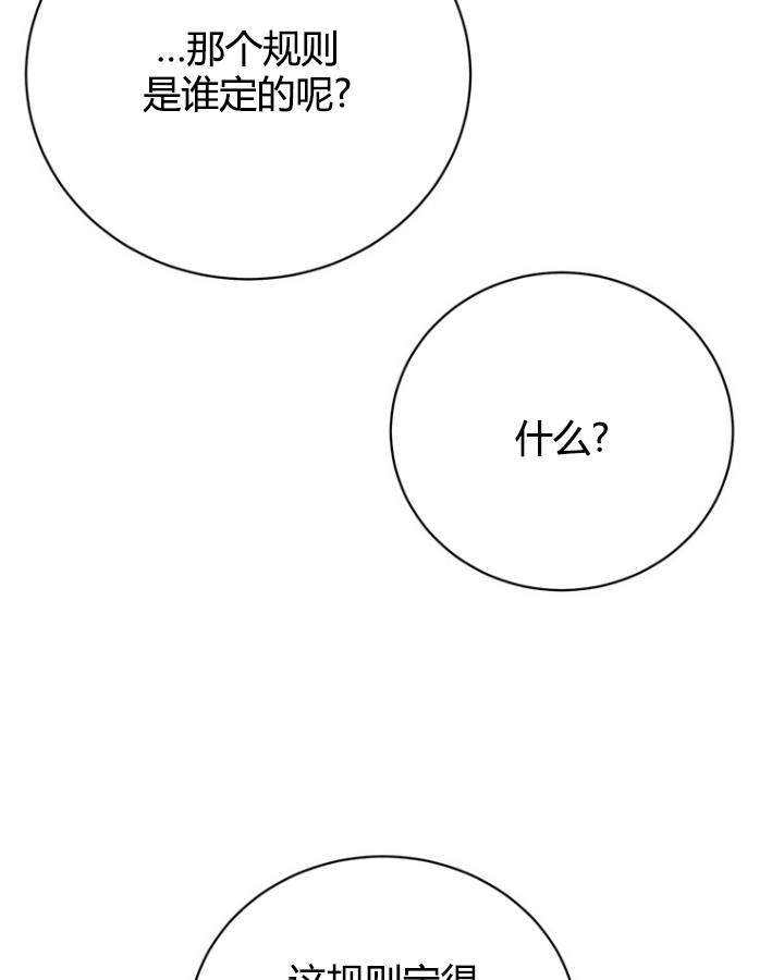 《不可能如此傻瓜》第76话 第76页