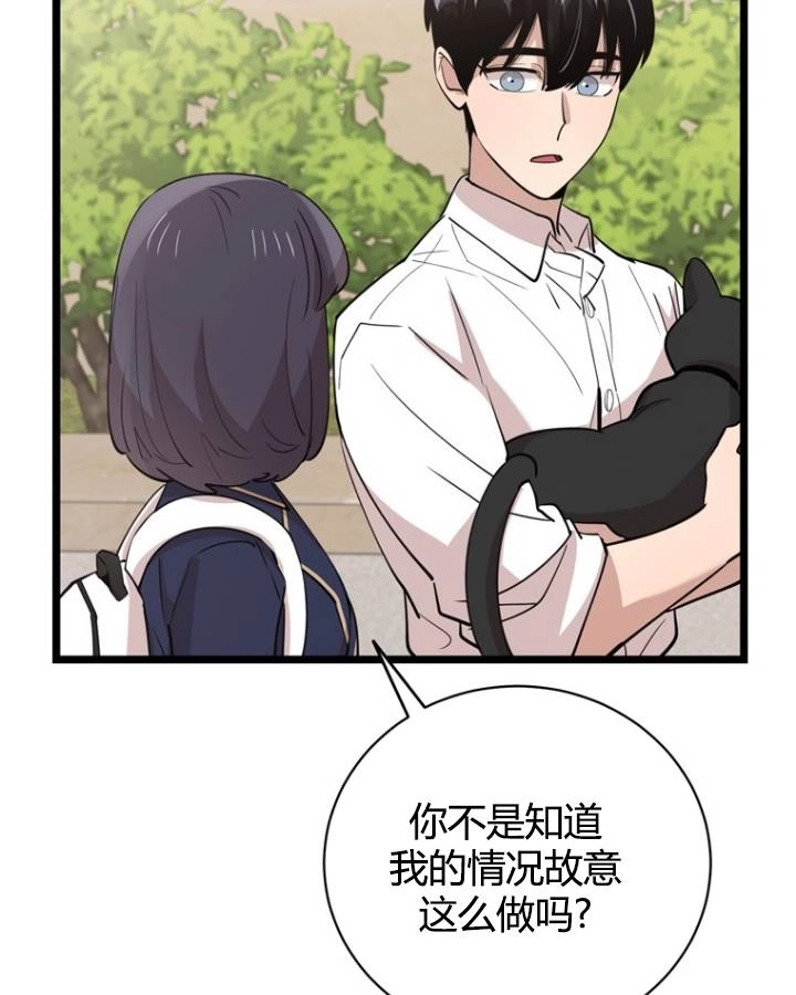 《不可能如此傻瓜》第76话 第25页