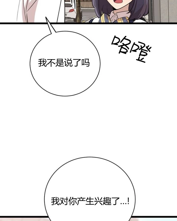 《不可能如此傻瓜》第76话 第38页