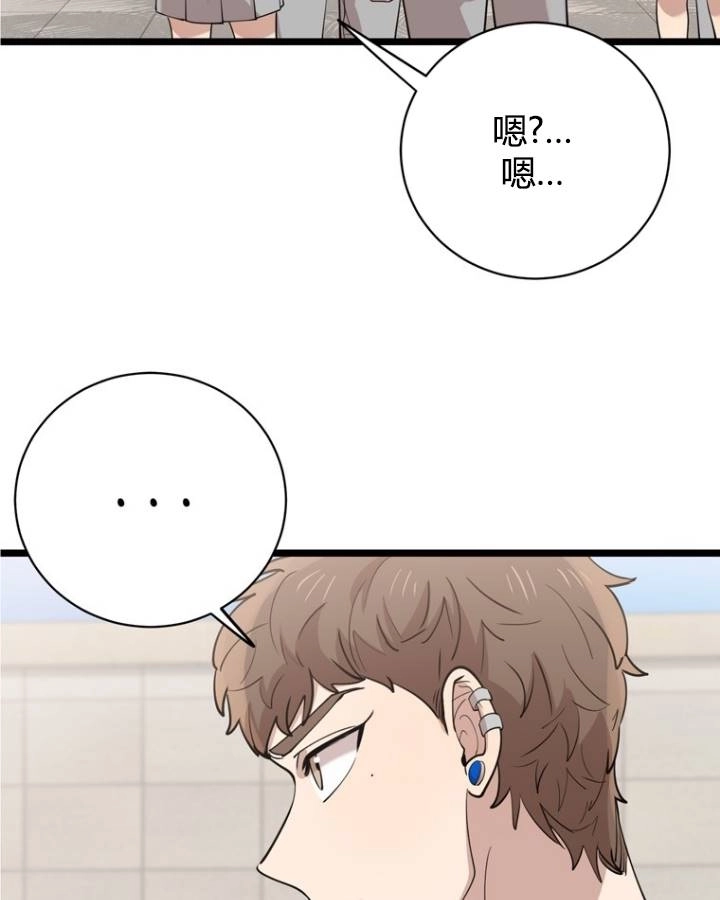 《不可能如此傻瓜》第76话 第9页