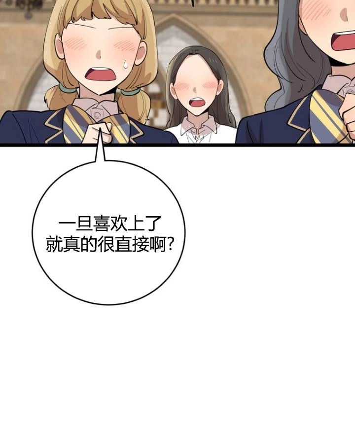 《不可能如此傻瓜》第76话 第96页